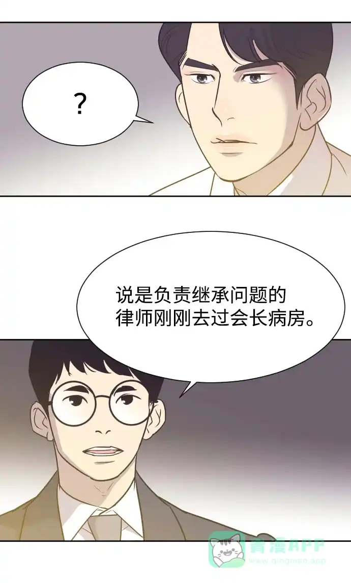 《与前夫契约结婚》[第8话] 她的眼泪 第31页