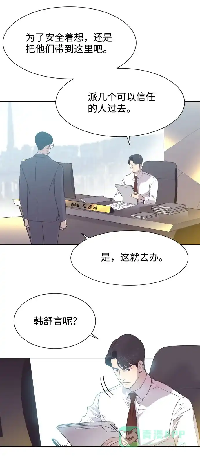 《与前夫契约结婚》[第8话] 她的眼泪 第22页