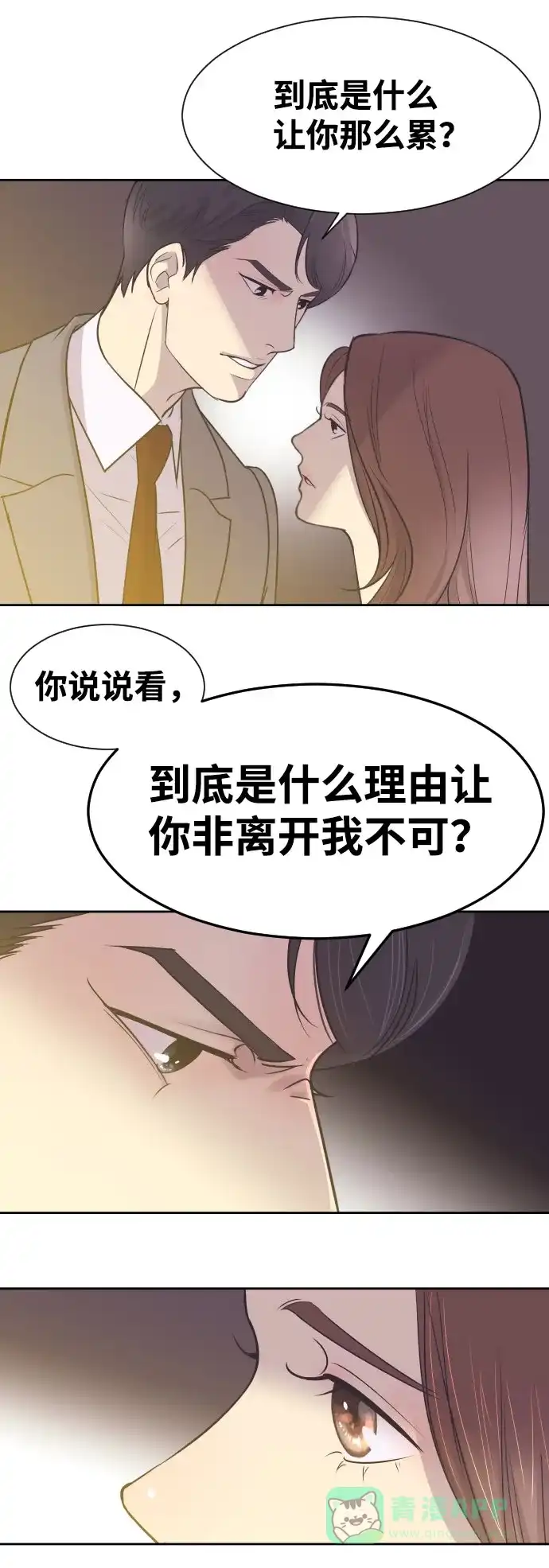 《与前夫契约结婚》[第8话] 她的眼泪 第4页