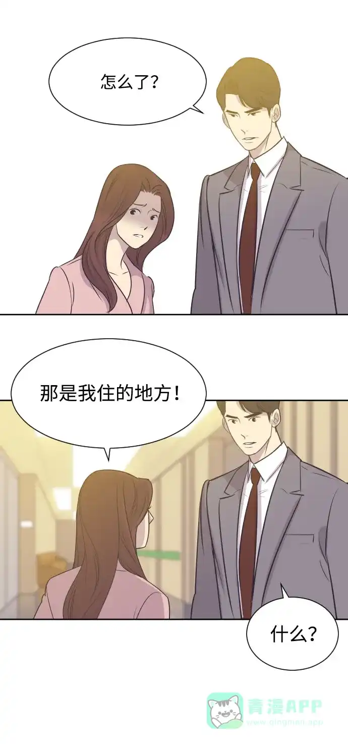 《与前夫契约结婚》[第8话] 她的眼泪 第11页