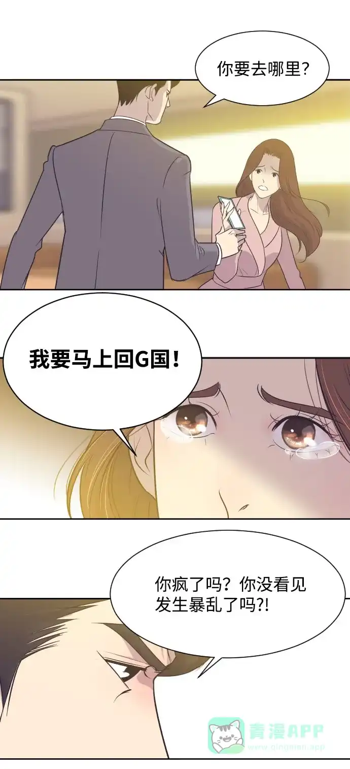 《与前夫契约结婚》[第8话] 她的眼泪 第14页