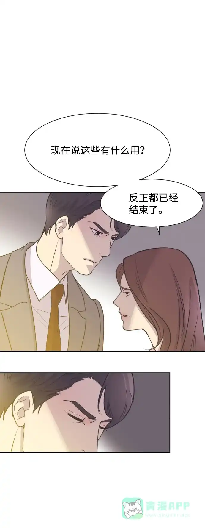 《与前夫契约结婚》[第8话] 她的眼泪 第5页