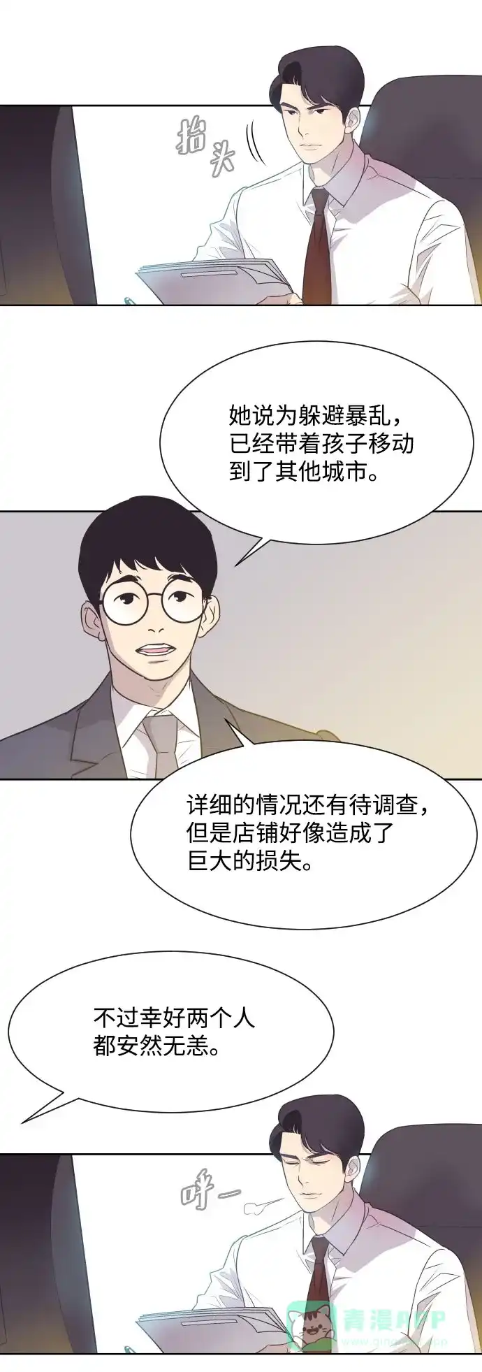 《与前夫契约结婚》[第8话] 她的眼泪 第21页
