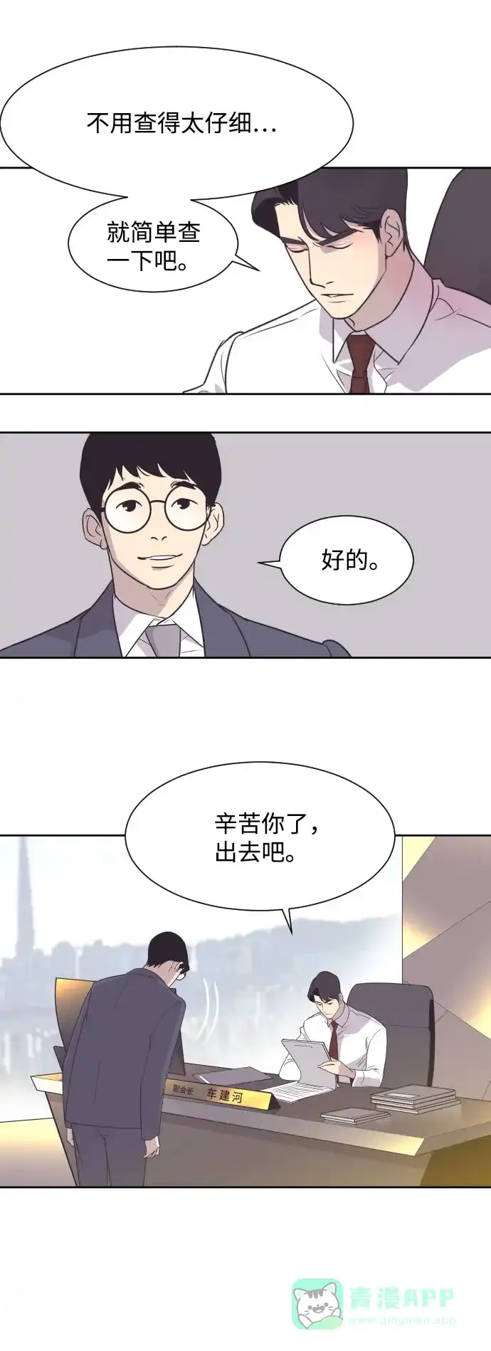 《与前夫契约结婚》[第8话] 她的眼泪 第25页