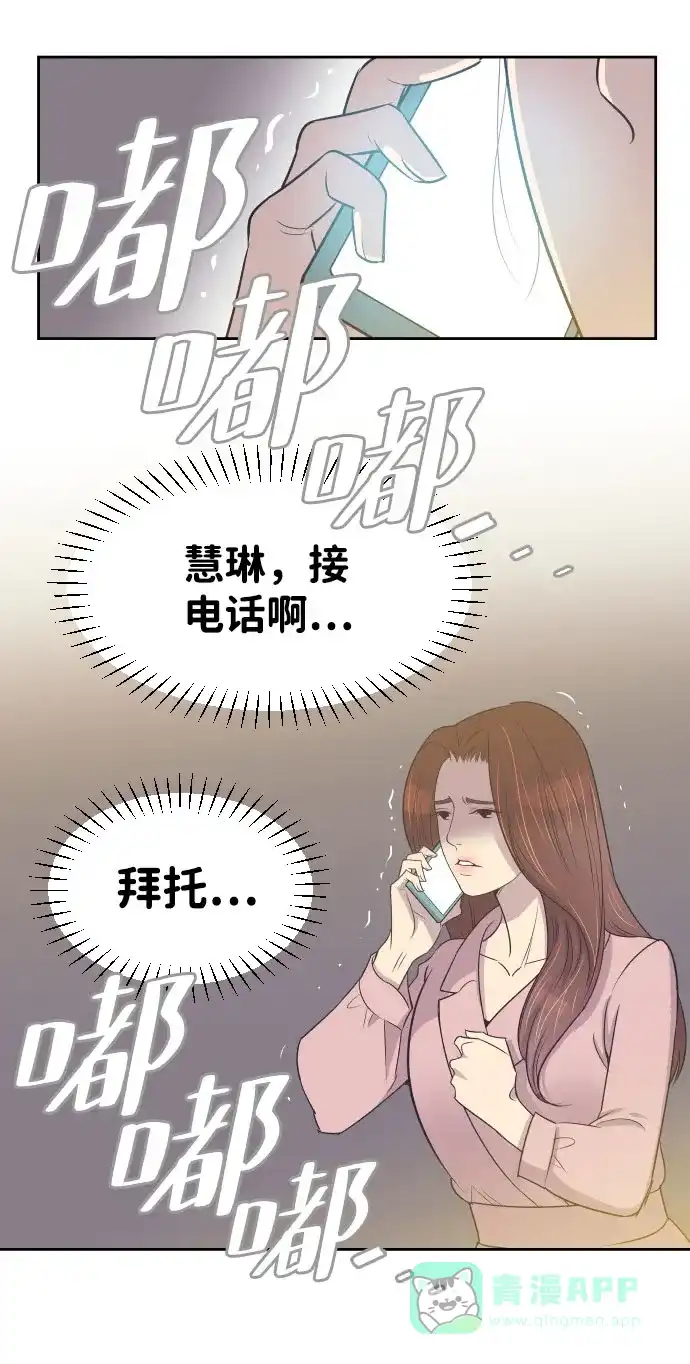 《与前夫契约结婚》[第8话] 她的眼泪 第12页
