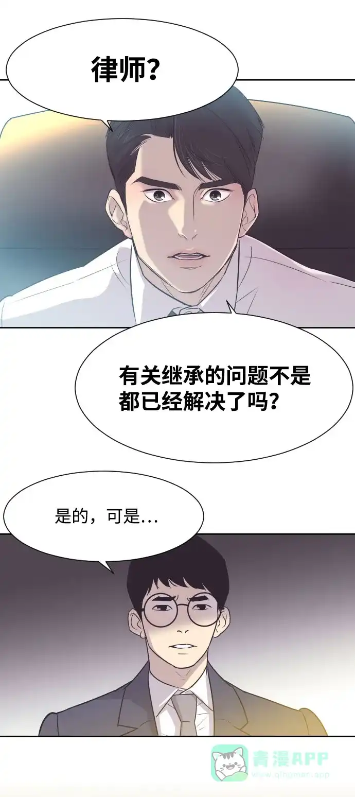 《与前夫契约结婚》[第8话] 她的眼泪 第32页