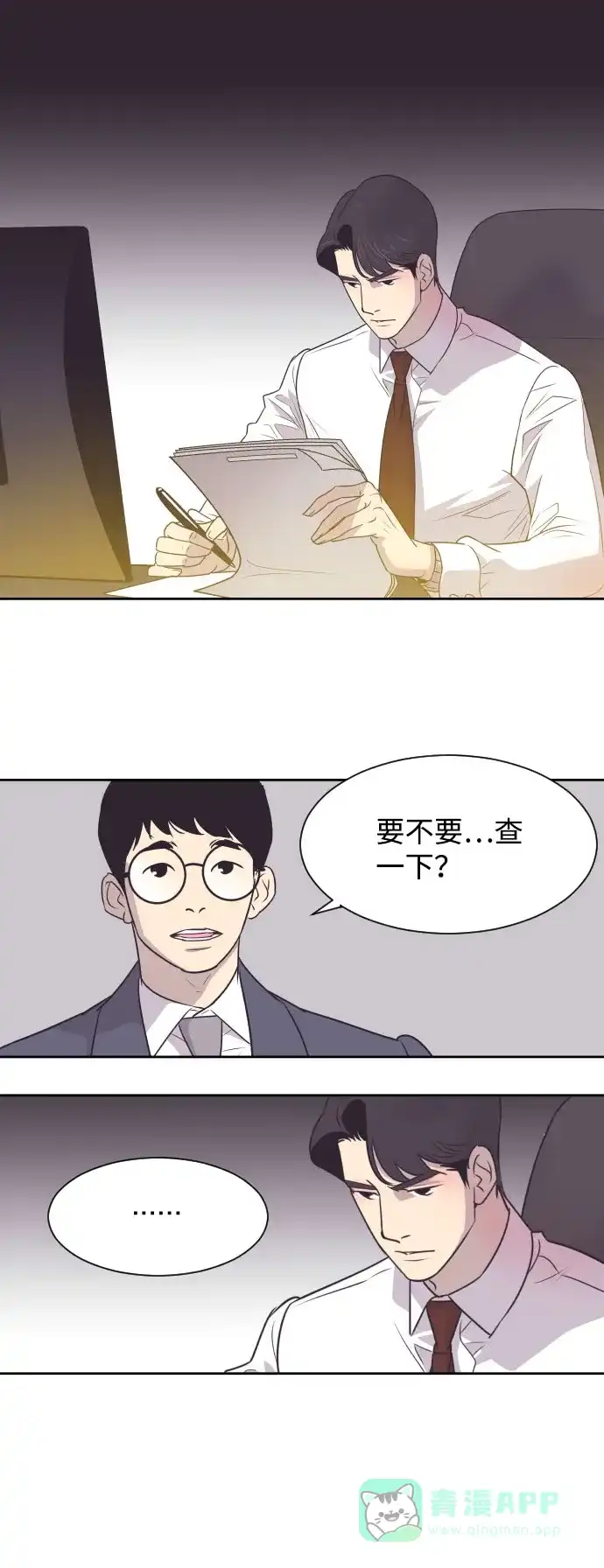 《与前夫契约结婚》[第8话] 她的眼泪 第24页