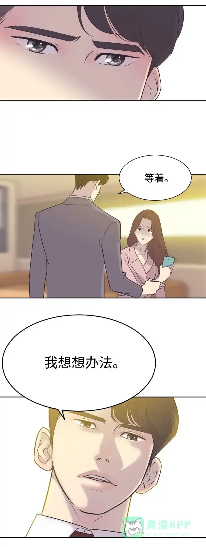 《与前夫契约结婚》[第8话] 她的眼泪 第17页