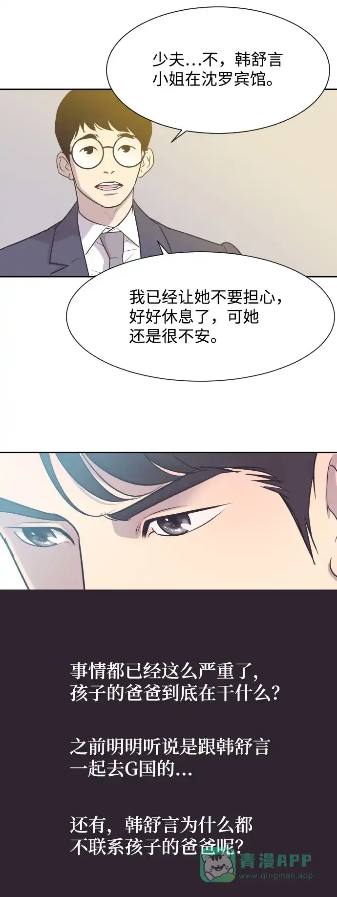 《与前夫契约结婚》[第8话] 她的眼泪 第23页