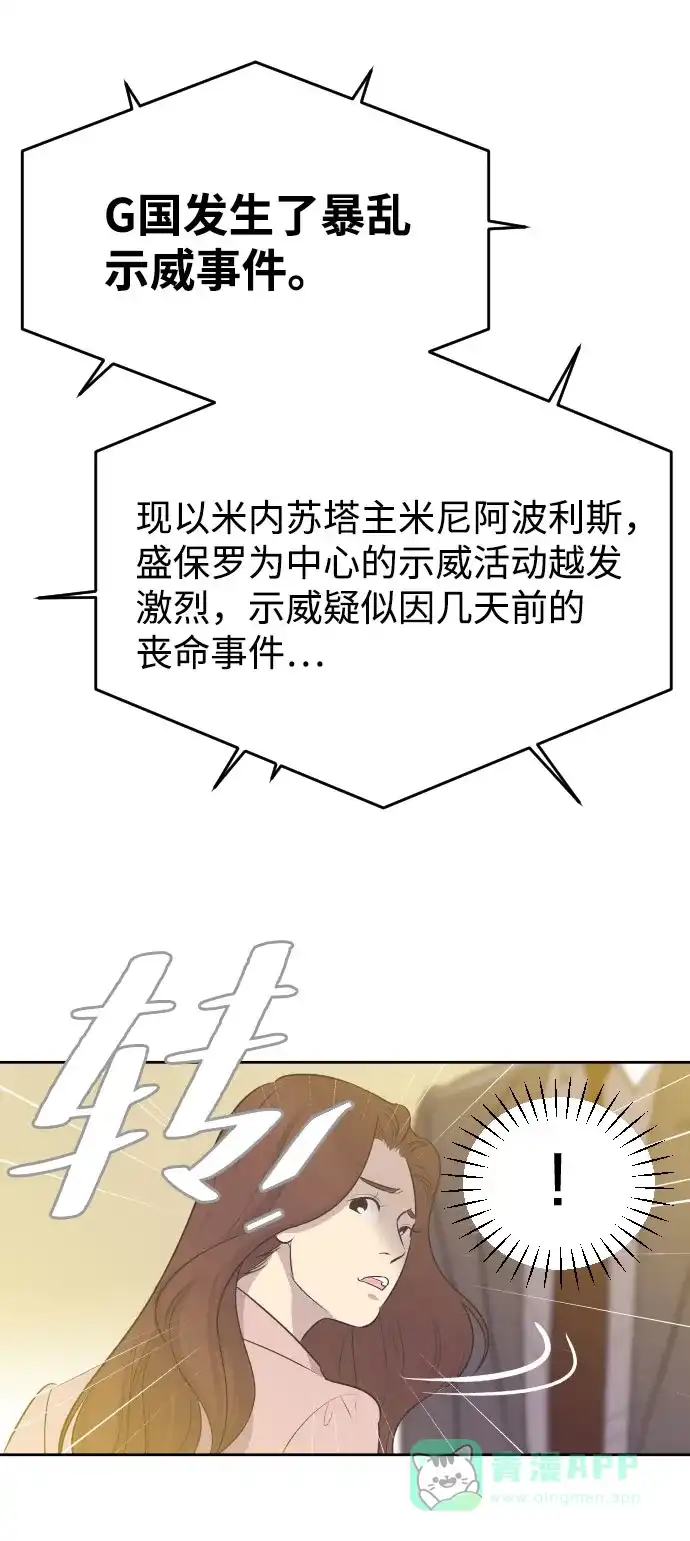《与前夫契约结婚》[第8话] 她的眼泪 第8页