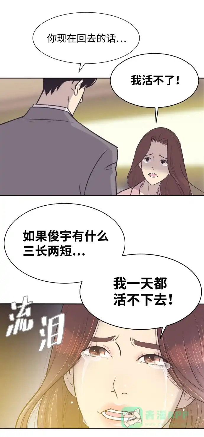 《与前夫契约结婚》[第8话] 她的眼泪 第16页