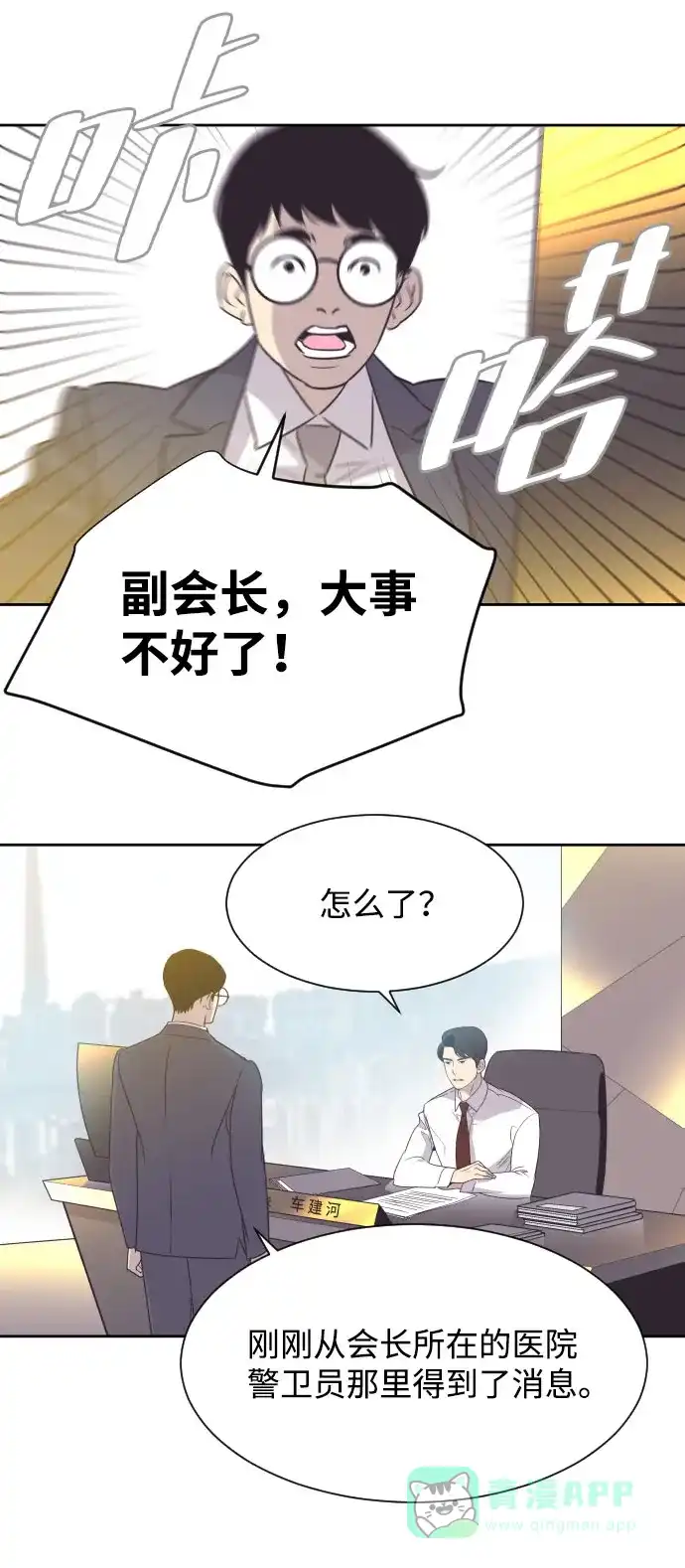 《与前夫契约结婚》[第8话] 她的眼泪 第30页