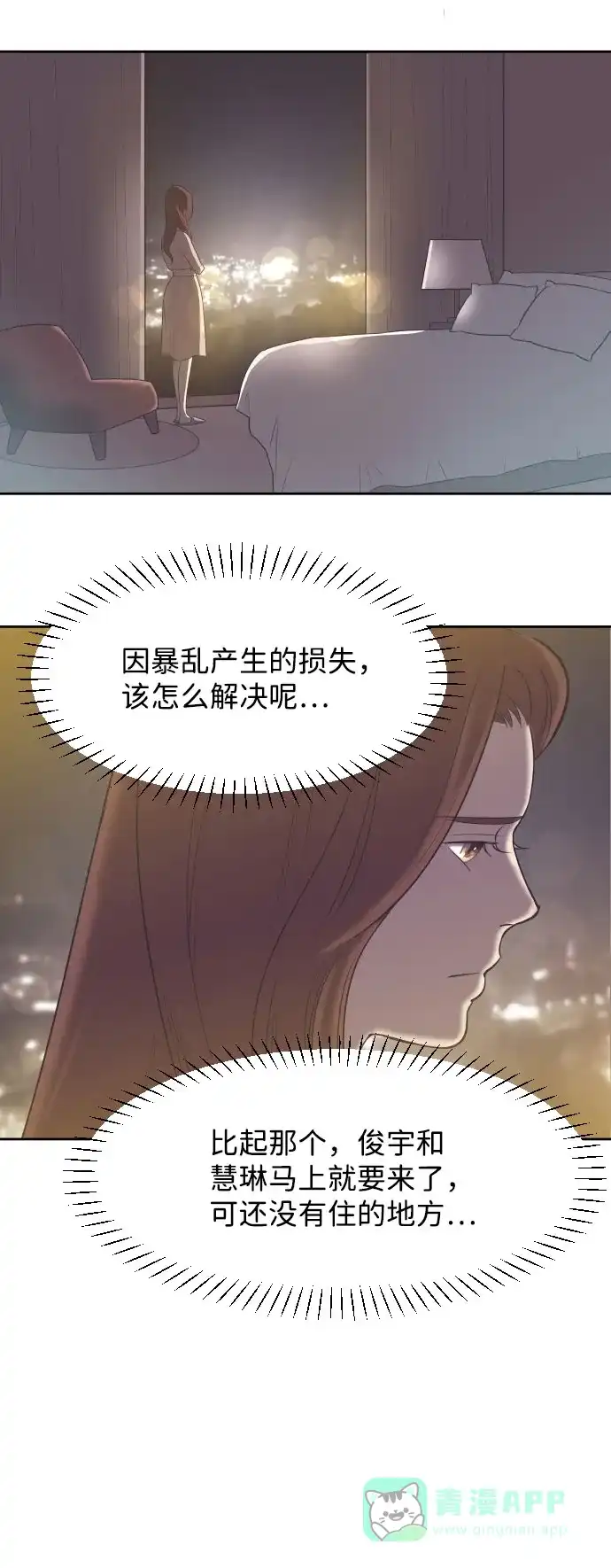 《与前夫契约结婚》[第9话] 与前夫契约结婚 第27页