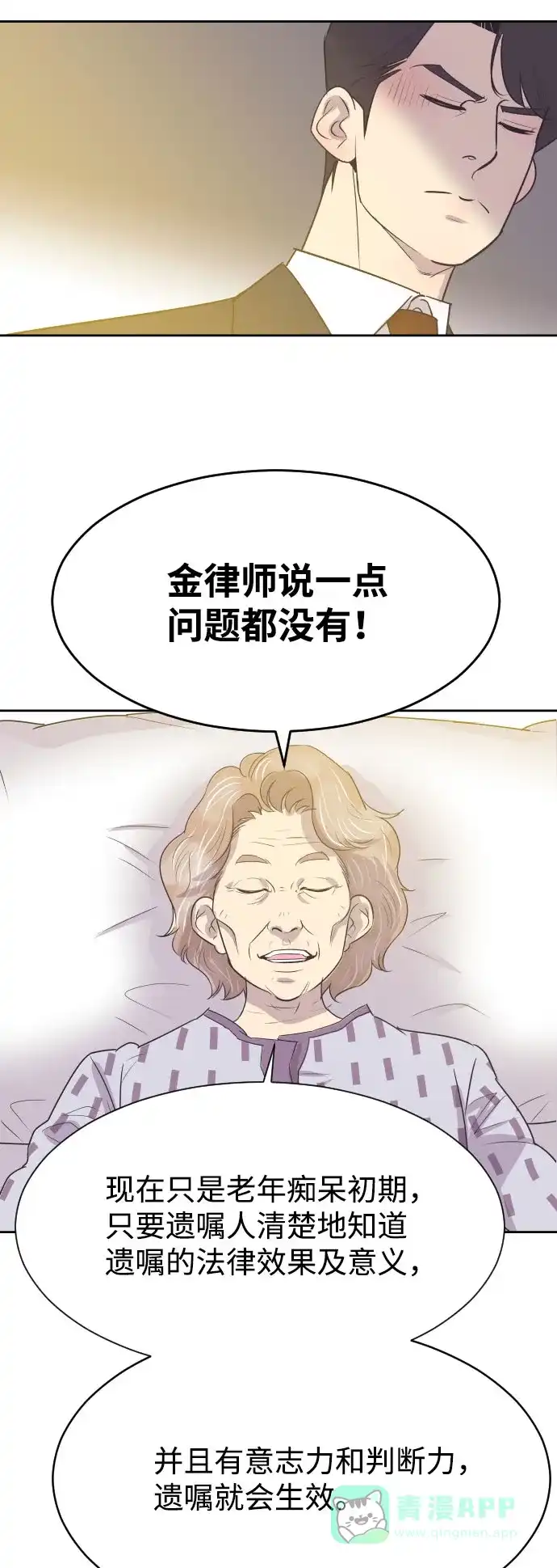 《与前夫契约结婚》[第9话] 与前夫契约结婚 第9页