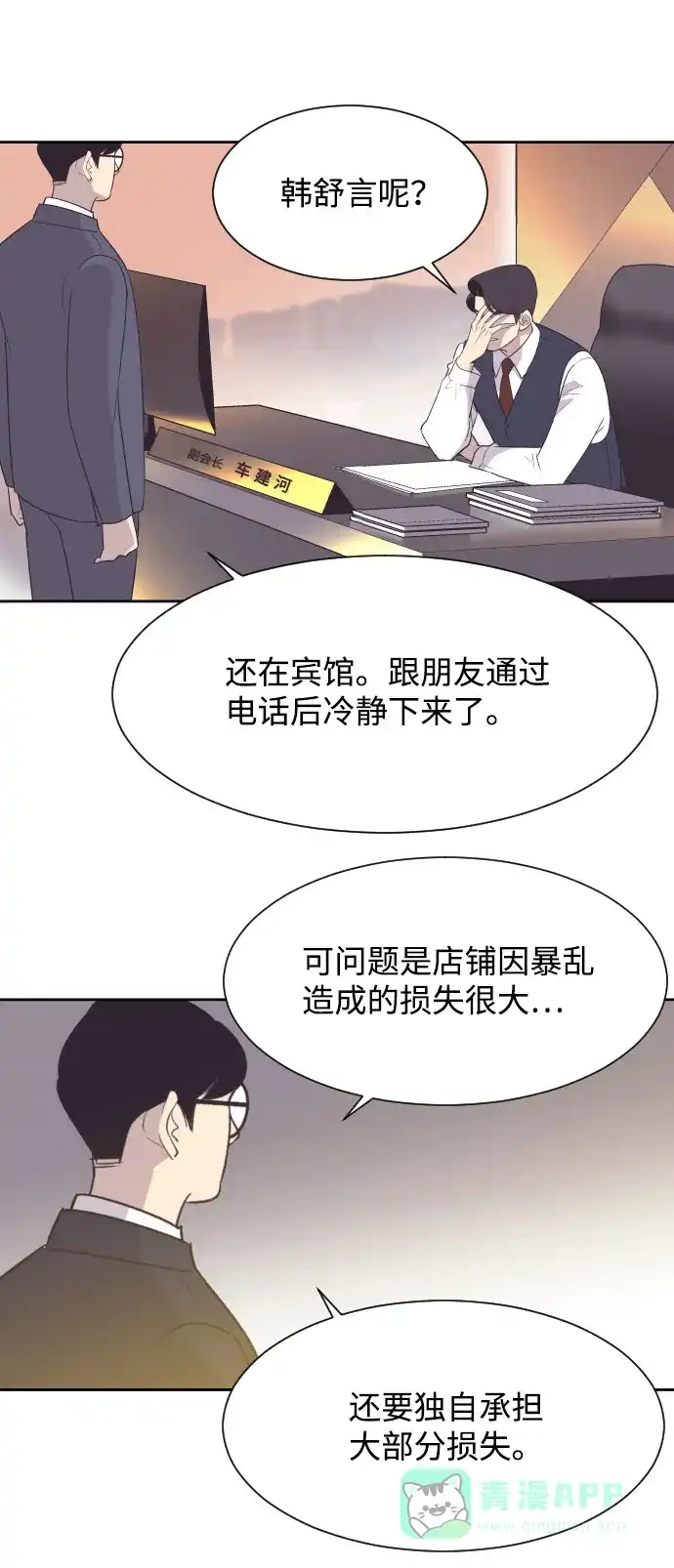 《与前夫契约结婚》[第9话] 与前夫契约结婚 第22页