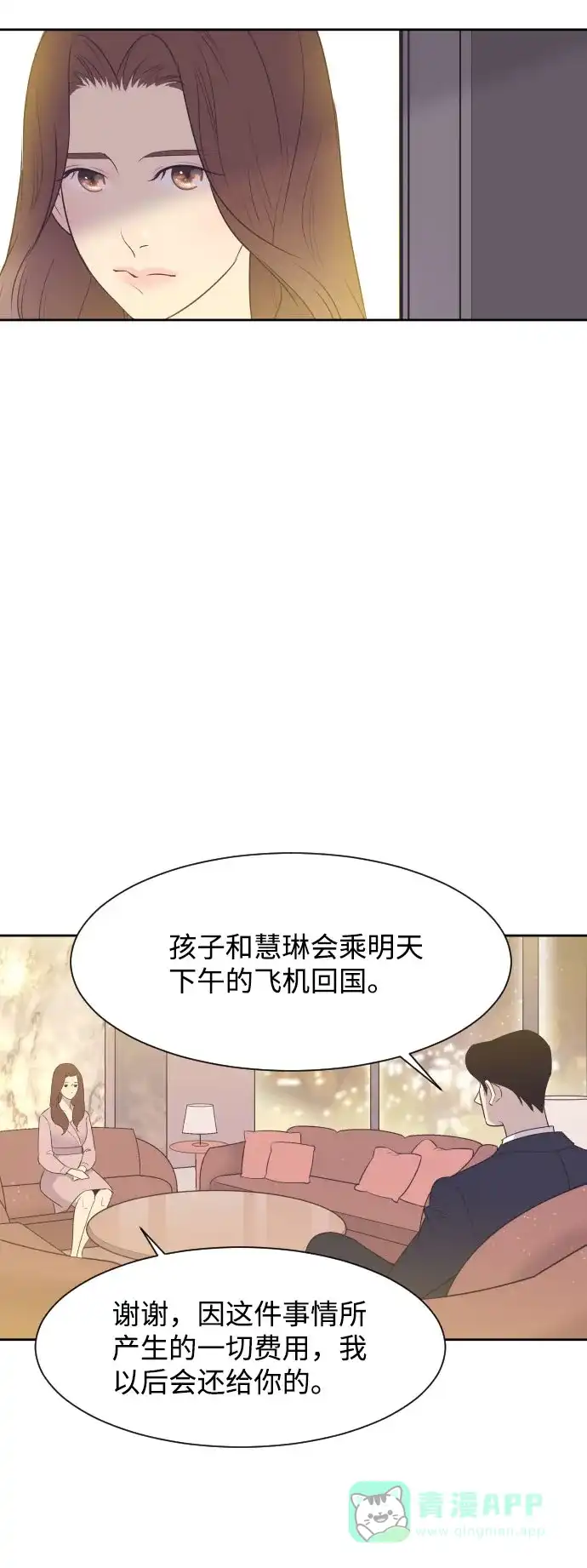 《与前夫契约结婚》[第9话] 与前夫契约结婚 第29页