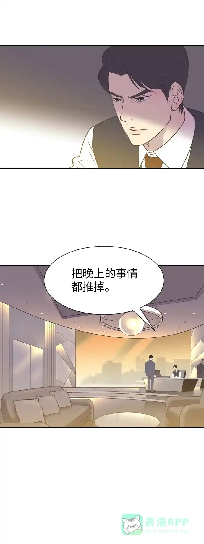 《与前夫契约结婚》[第9话] 与前夫契约结婚 第25页