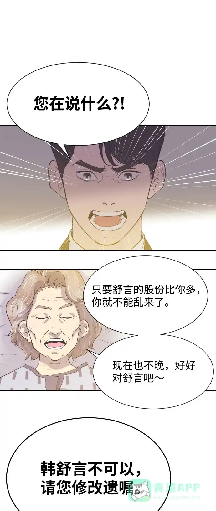 《与前夫契约结婚》[第9话] 与前夫契约结婚 第6页