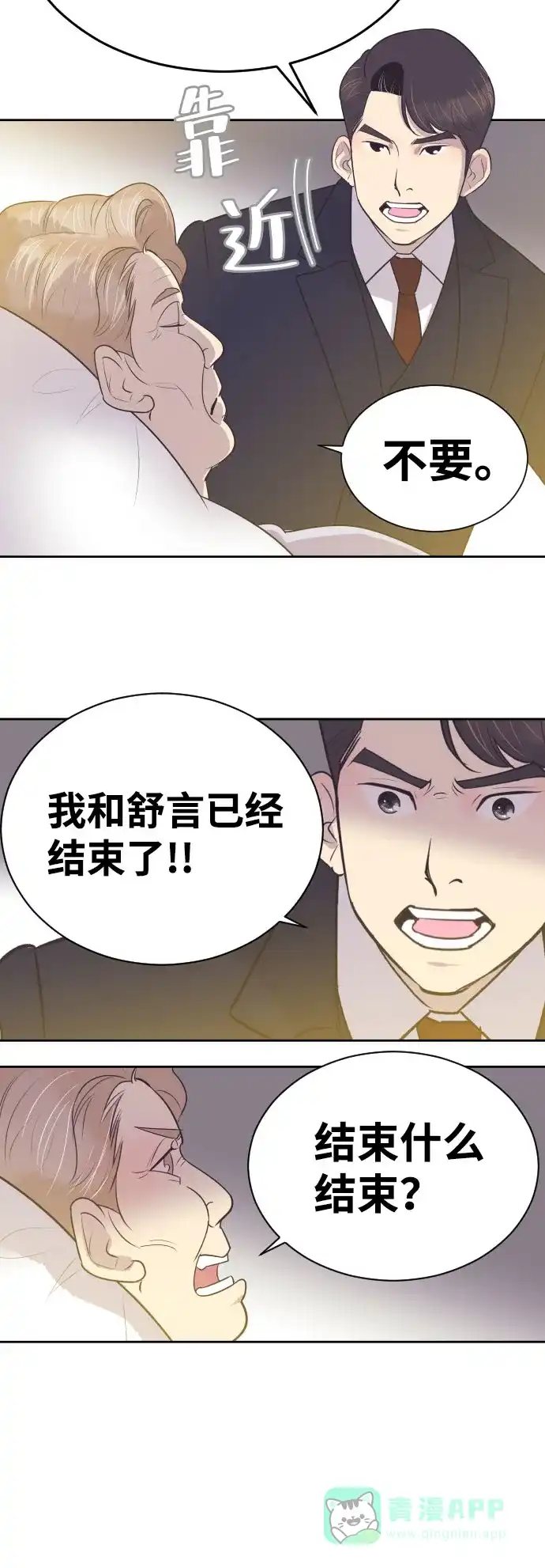 《与前夫契约结婚》[第9话] 与前夫契约结婚 第7页
