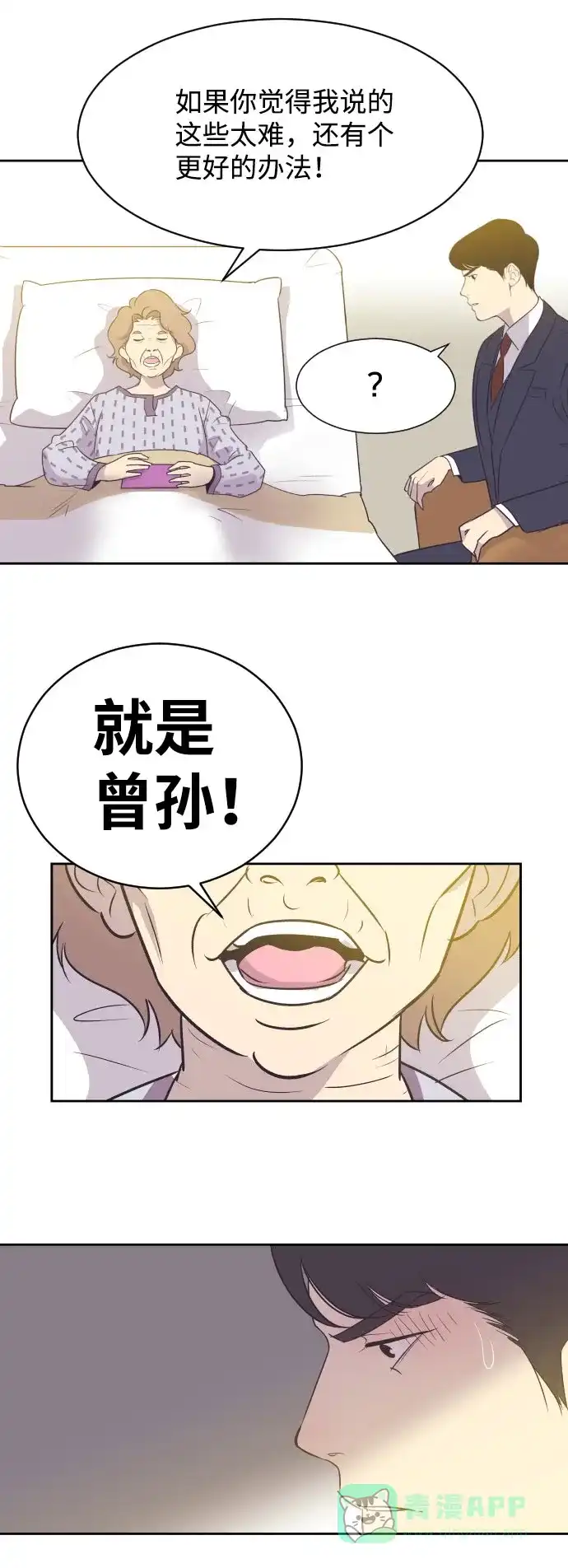 《与前夫契约结婚》[第9话] 与前夫契约结婚 第14页