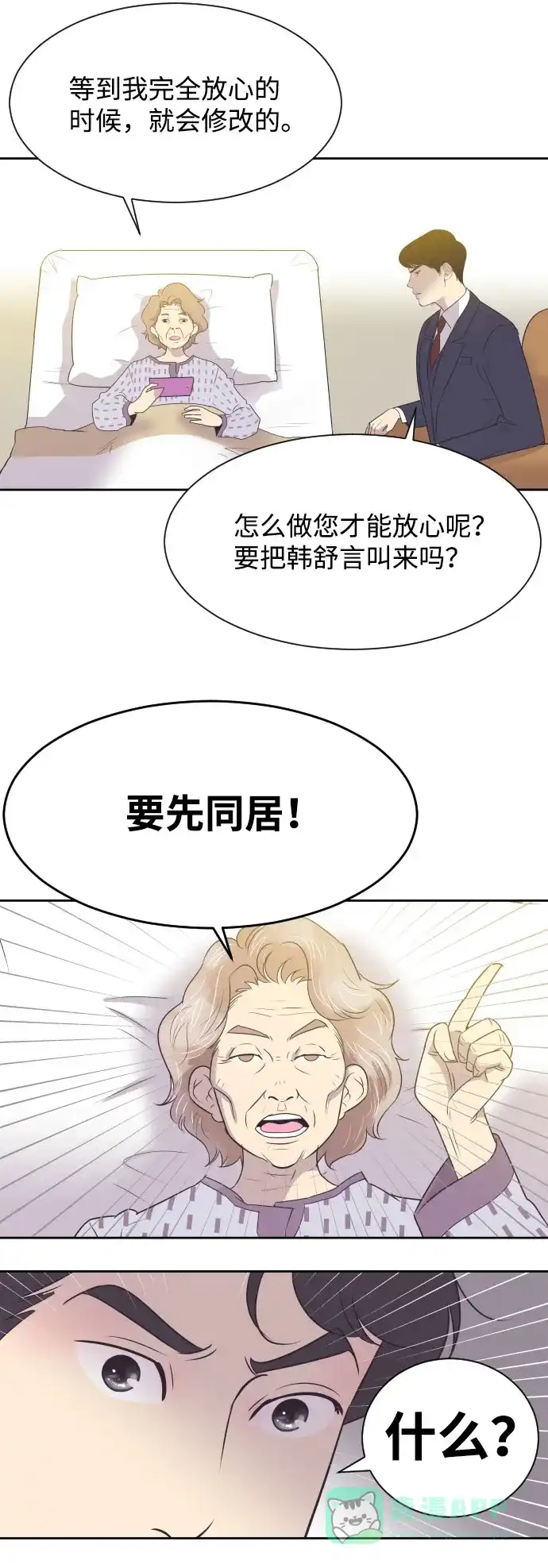 《与前夫契约结婚》[第9话] 与前夫契约结婚 第12页