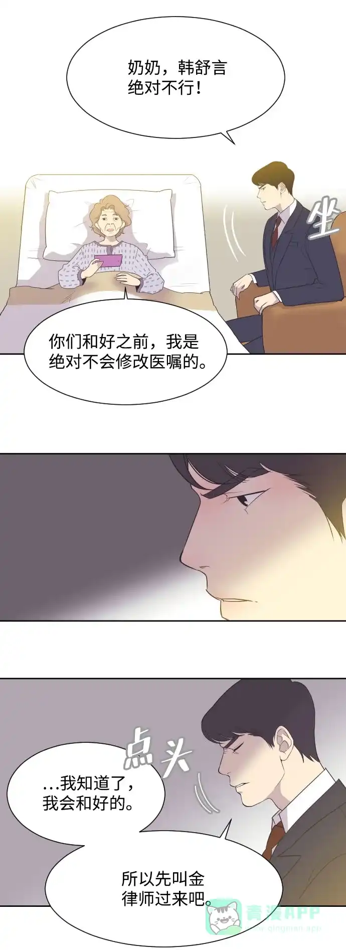 《与前夫契约结婚》[第9话] 与前夫契约结婚 第11页