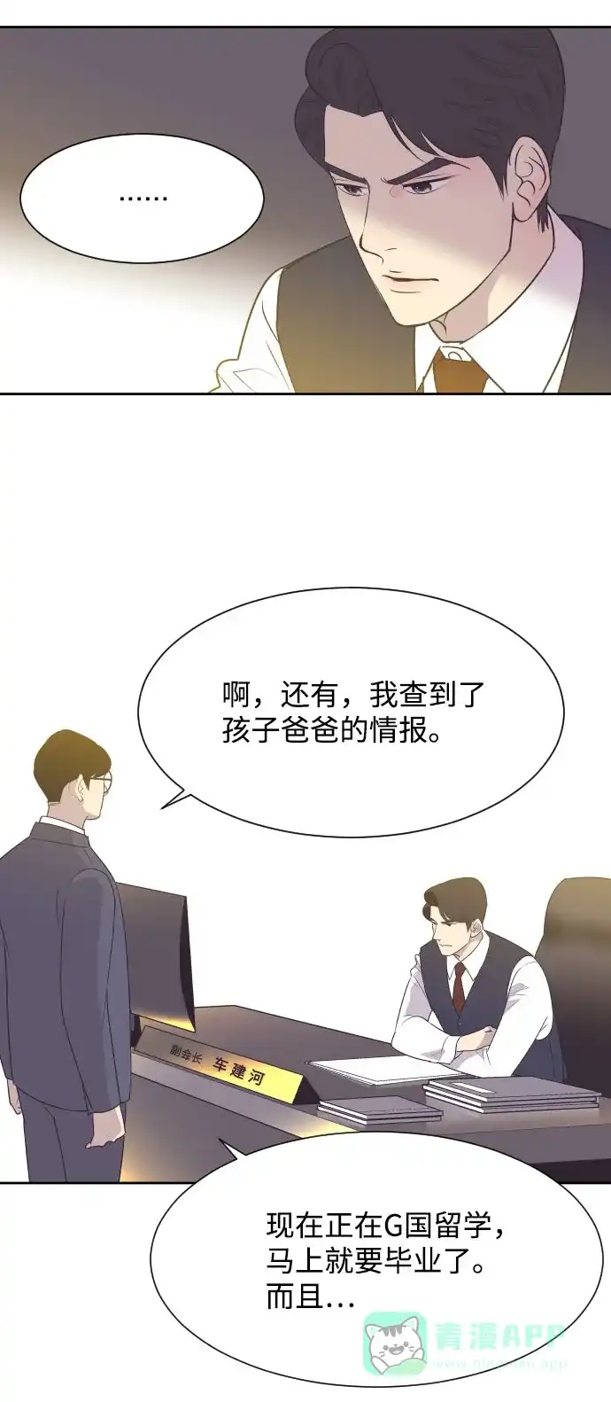 《与前夫契约结婚》[第9话] 与前夫契约结婚 第23页