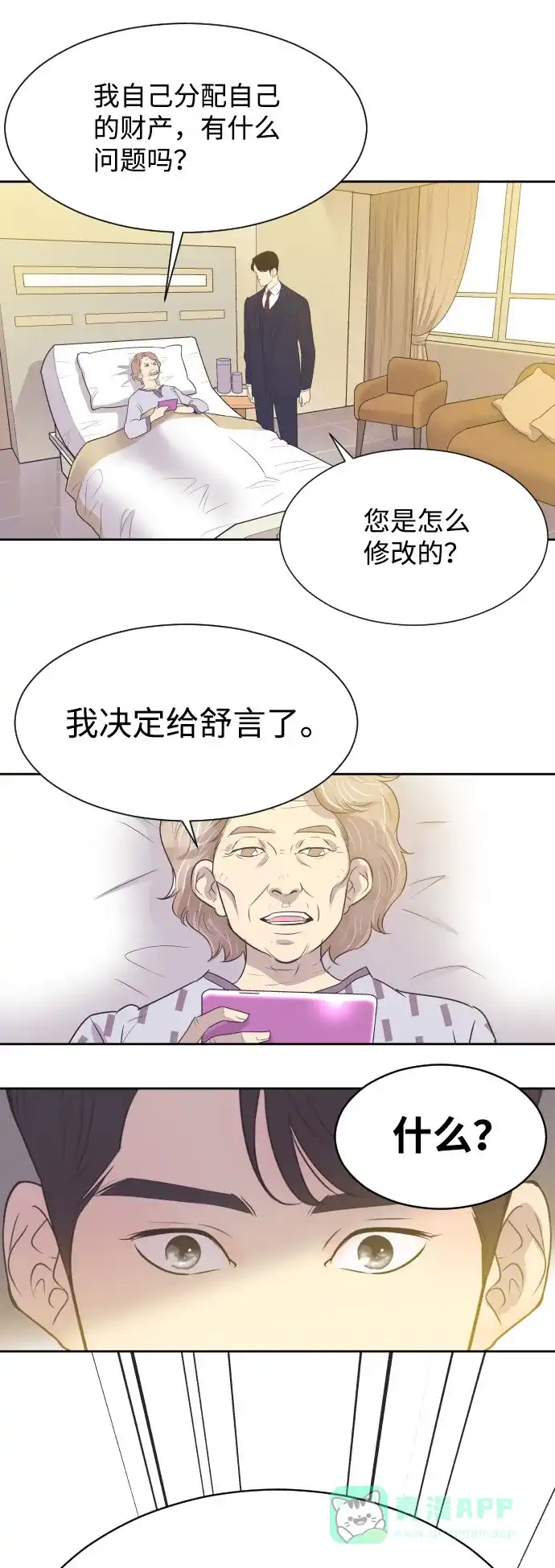 《与前夫契约结婚》[第9话] 与前夫契约结婚 第4页