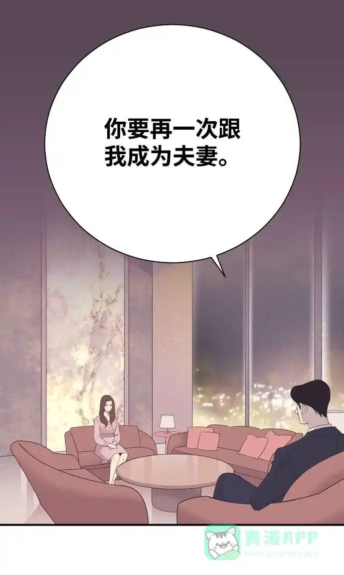 《与前夫契约结婚》[第9话] 与前夫契约结婚 第33页