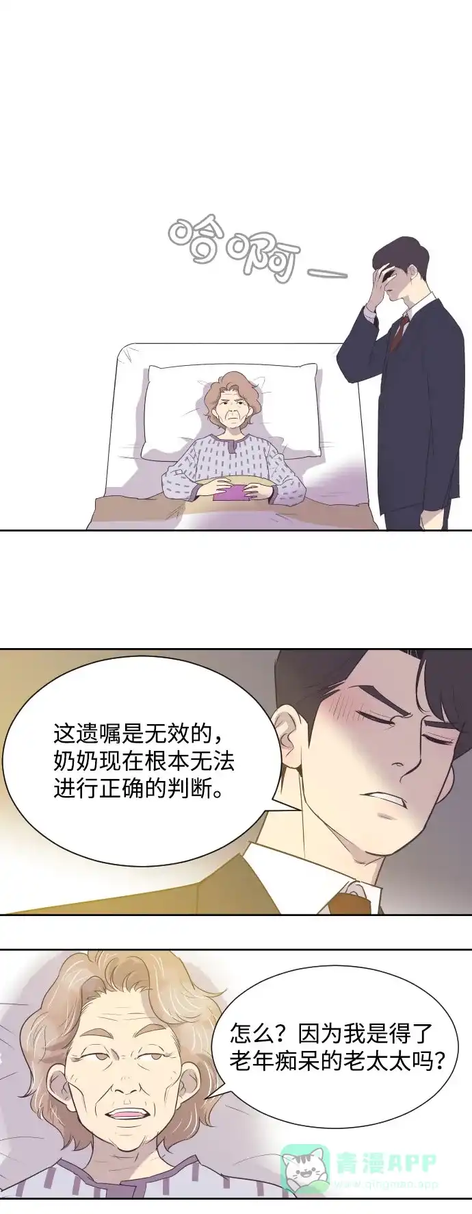 《与前夫契约结婚》[第9话] 与前夫契约结婚 第8页