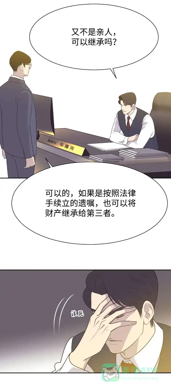 《与前夫契约结婚》[第9话] 与前夫契约结婚 第21页