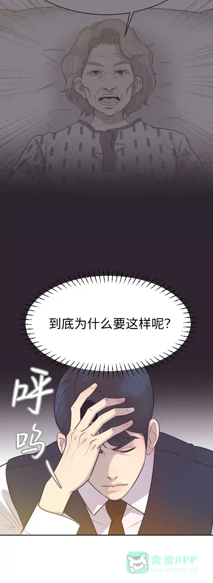 《与前夫契约结婚》[第9话] 与前夫契约结婚 第18页
