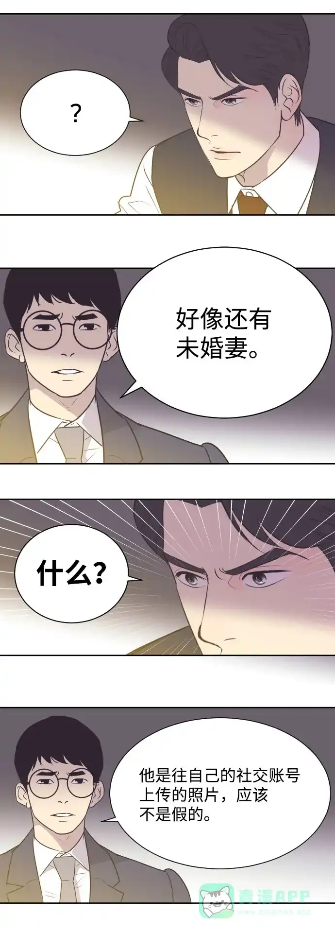 《与前夫契约结婚》[第9话] 与前夫契约结婚 第24页