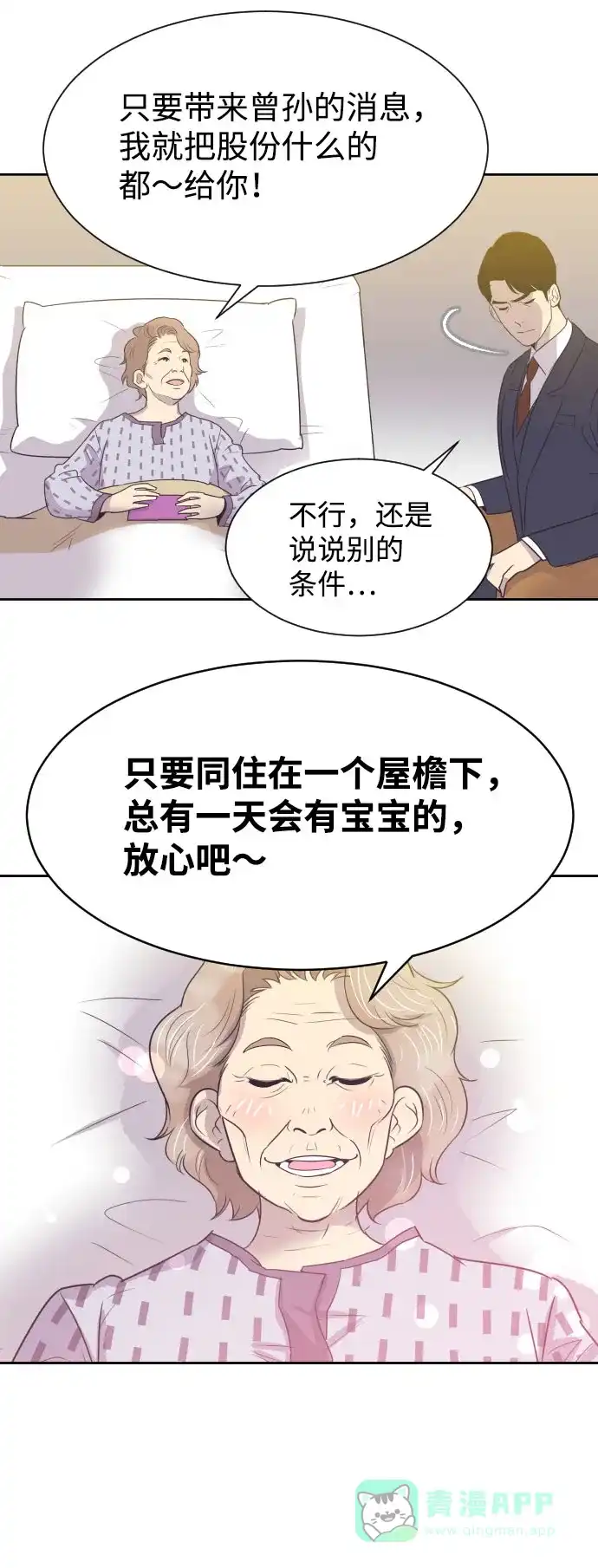 《与前夫契约结婚》[第9话] 与前夫契约结婚 第15页