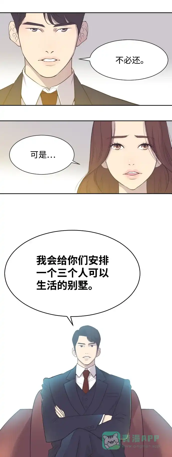 《与前夫契约结婚》[第9话] 与前夫契约结婚 第30页