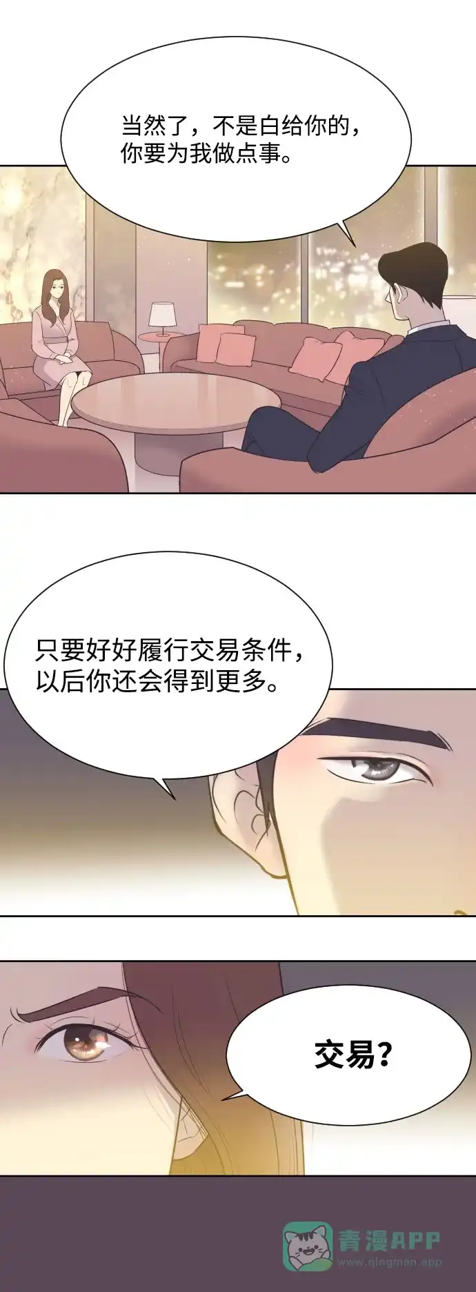 《与前夫契约结婚》[第9话] 与前夫契约结婚 第32页