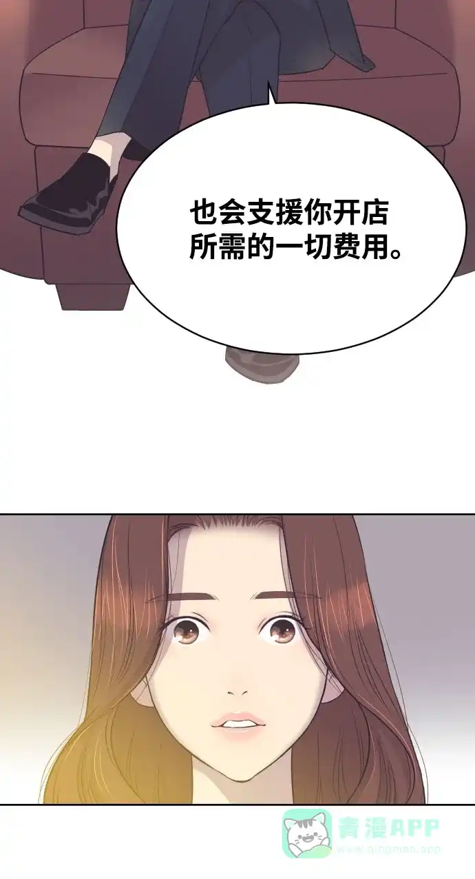 《与前夫契约结婚》[第9话] 与前夫契约结婚 第31页