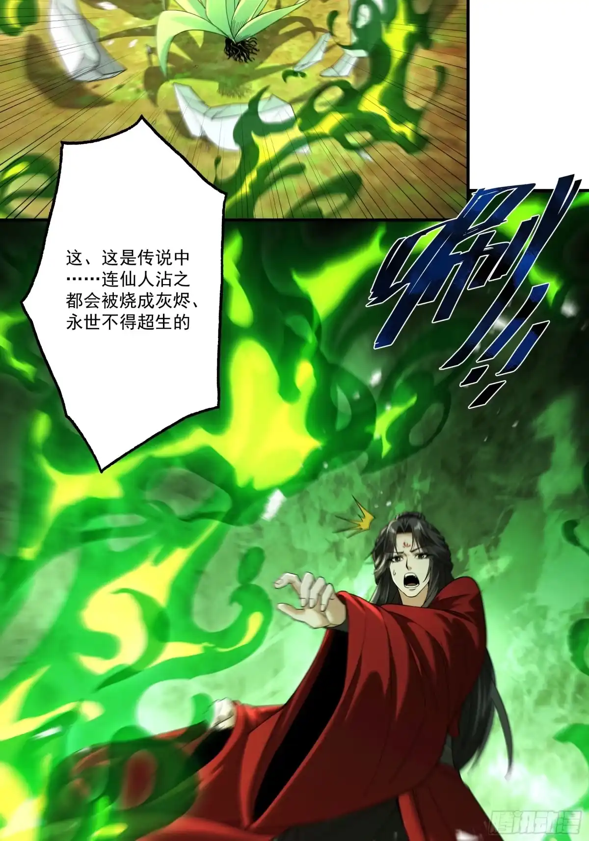 遇强则强，我的修为无上限 - 第89话 陨仙觅缘 - 第53张图