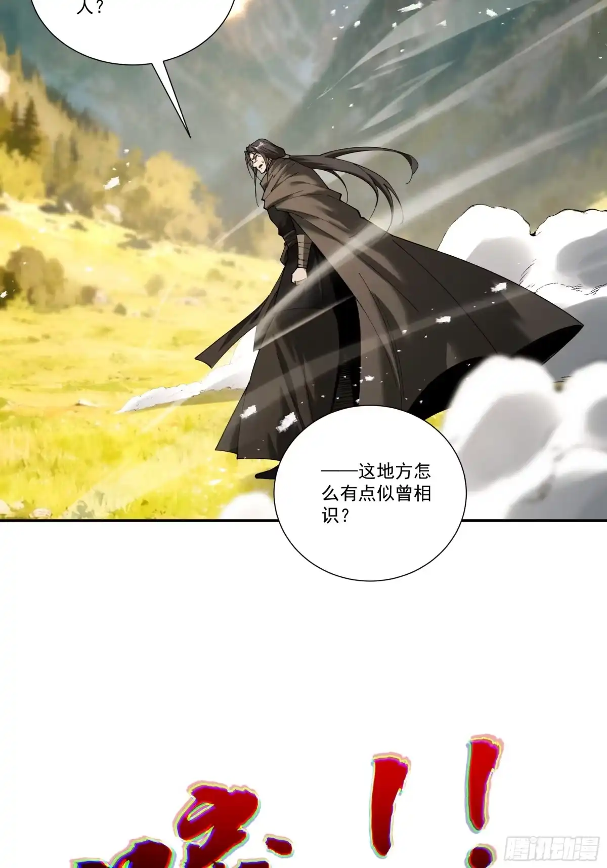 遇强则强，我的修为无上限 - 第89话 陨仙觅缘 - 第27张图