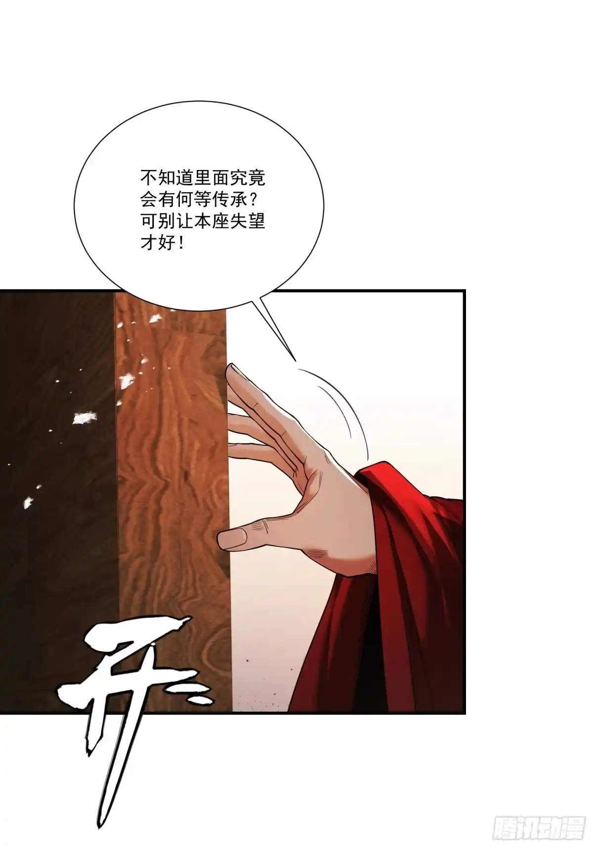 遇强则强，我的修为无上限 - 第89话 陨仙觅缘 - 第47张图