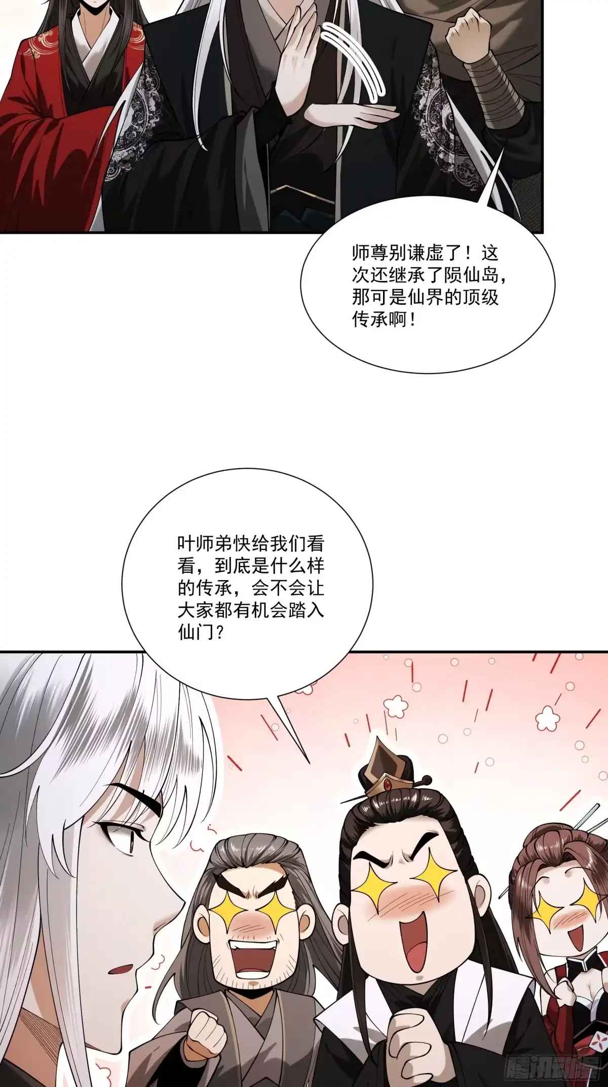 遇强则强，我的修为无上限 - 第89话 陨仙觅缘 - 第16张图