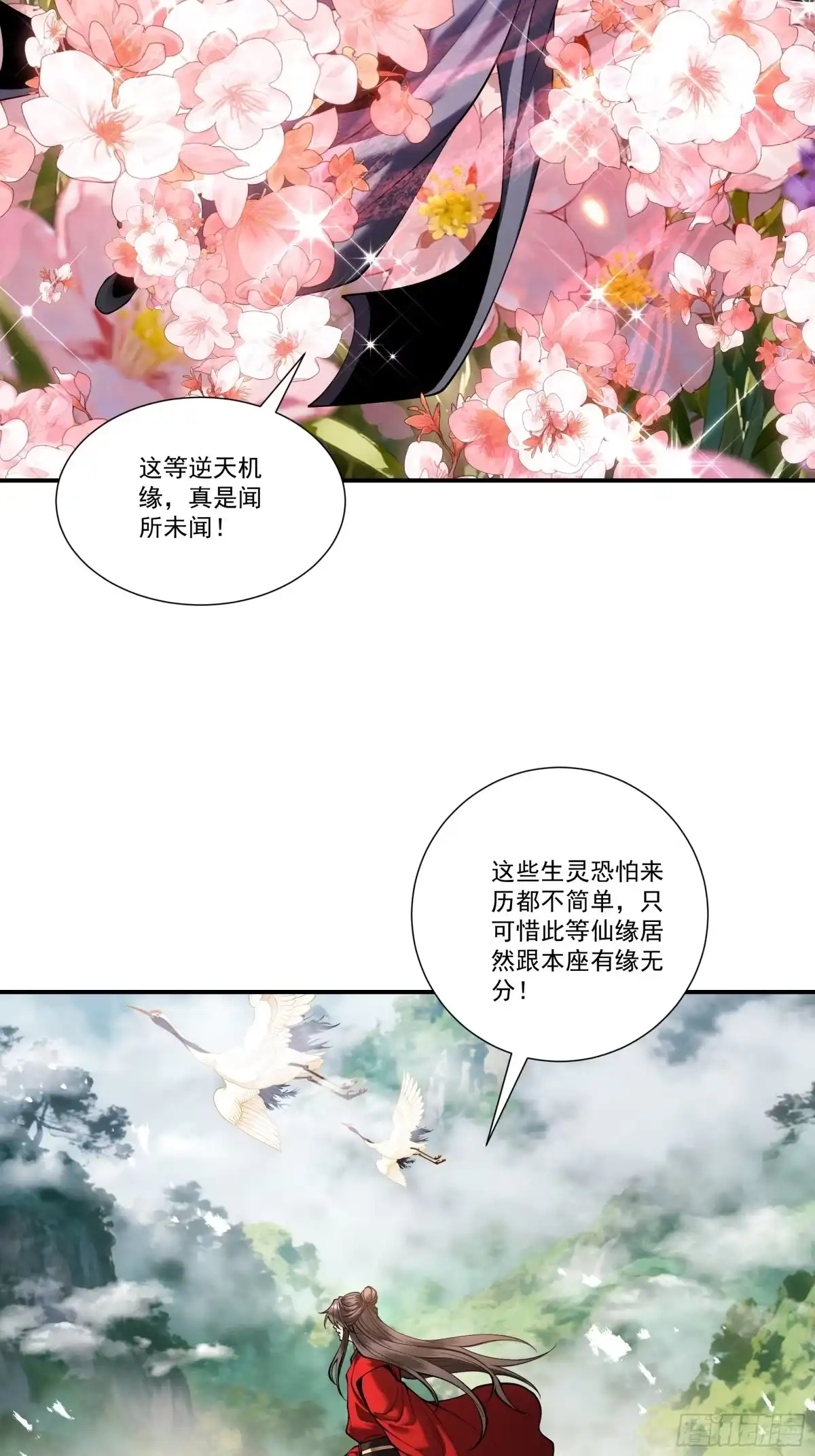 遇强则强，我的修为无上限 - 第89话 陨仙觅缘 - 第44张图
