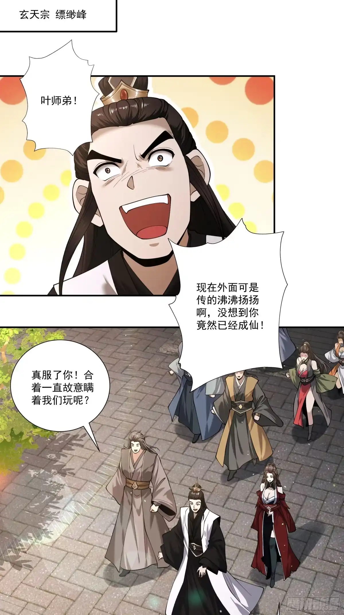 遇强则强，我的修为无上限 - 第89话 陨仙觅缘 - 第14张图
