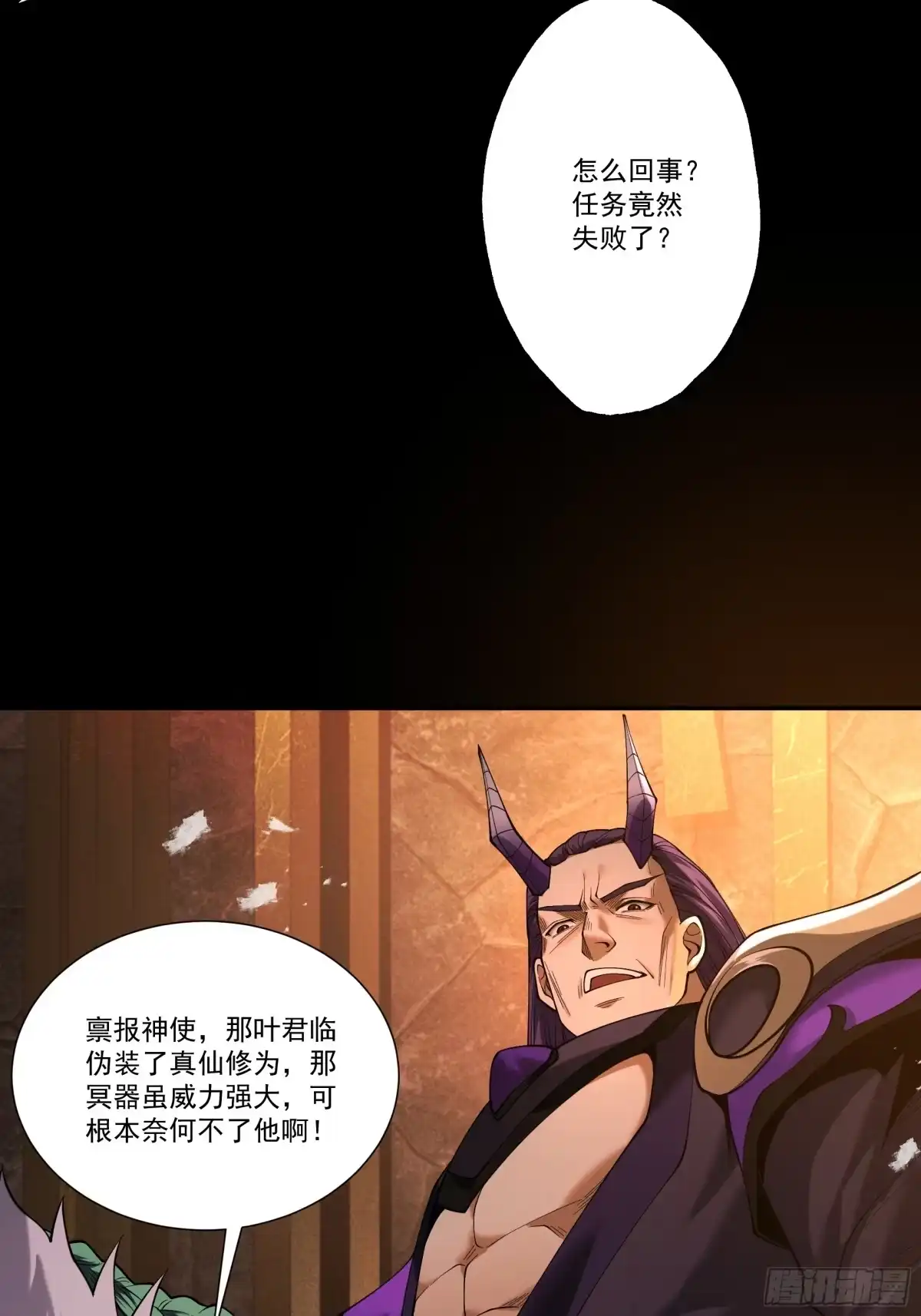 遇强则强，我的修为无上限 - 第89话 陨仙觅缘 - 第5张图