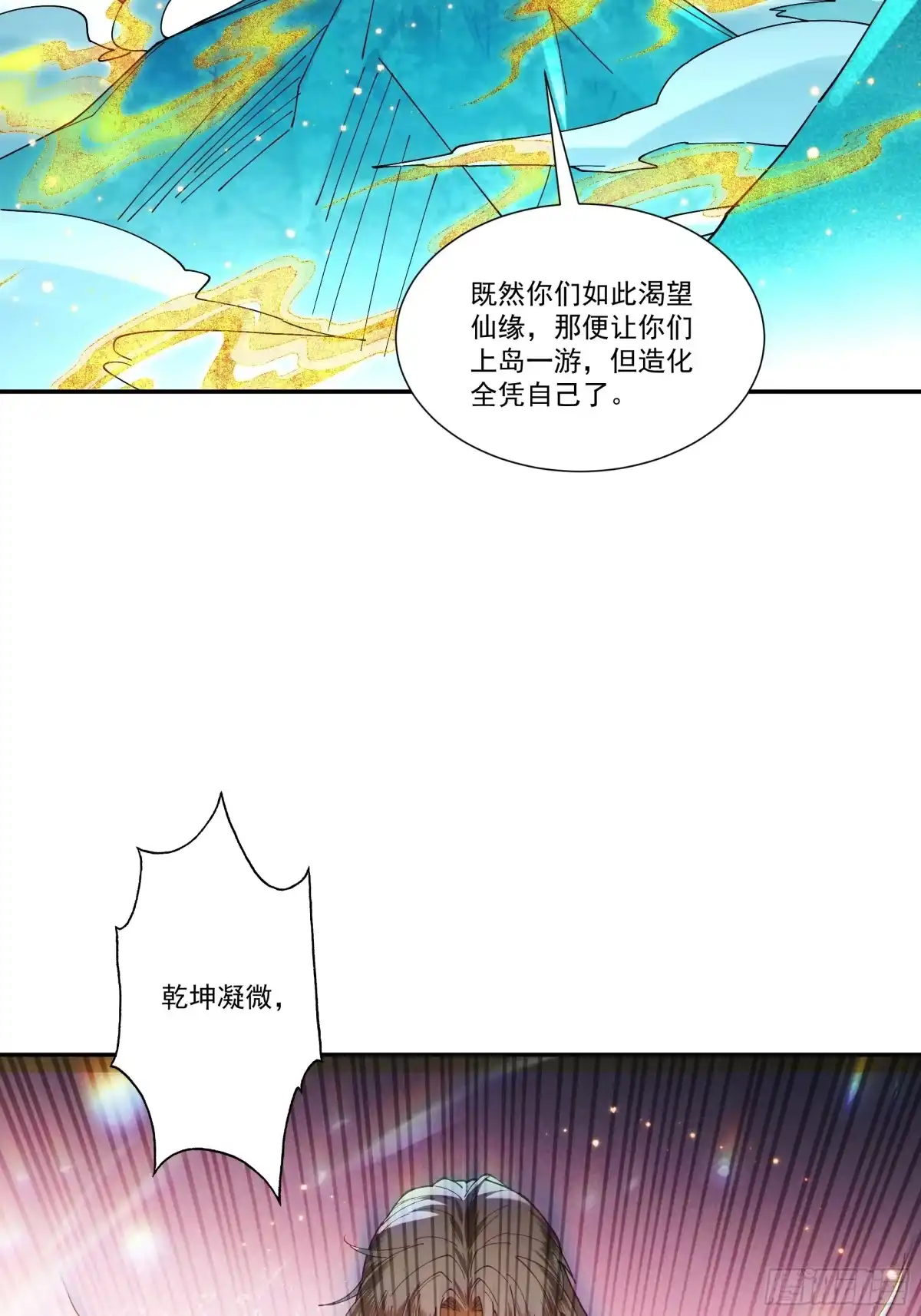 遇强则强，我的修为无上限 - 第89话 陨仙觅缘 - 第22张图