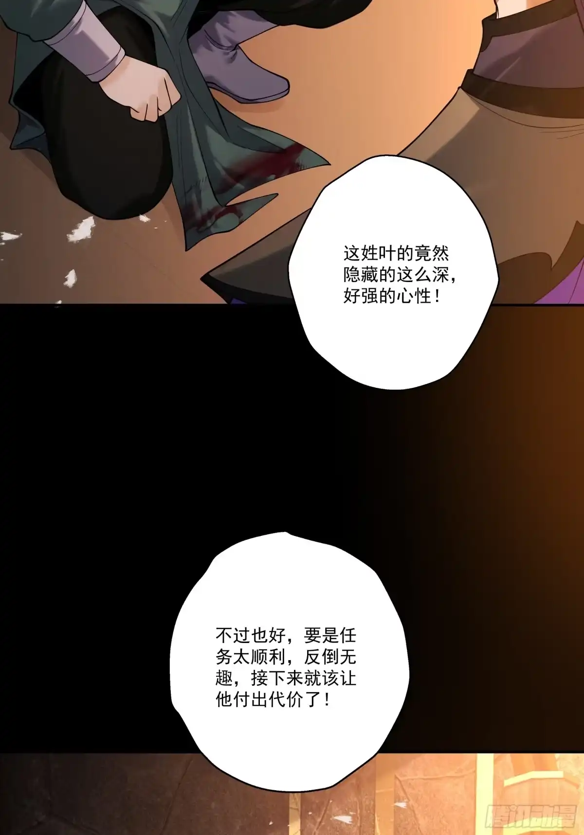 遇强则强，我的修为无上限 - 第89话 陨仙觅缘 - 第8张图