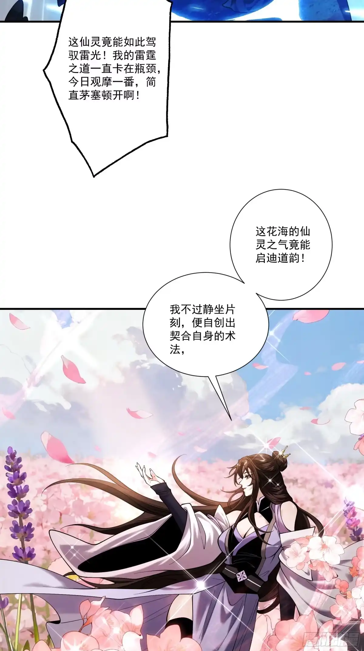 遇强则强，我的修为无上限 - 第89话 陨仙觅缘 - 第43张图