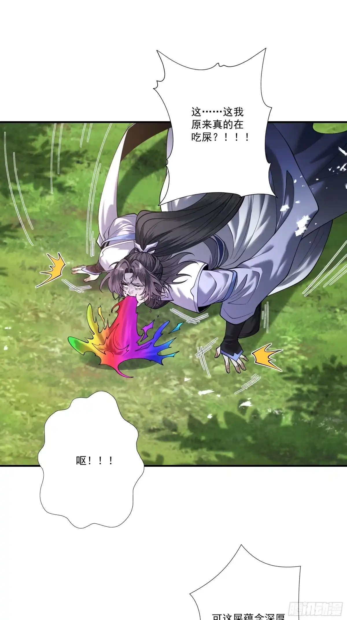 遇强则强，我的修为无上限 - 第89话 陨仙觅缘 - 第40张图