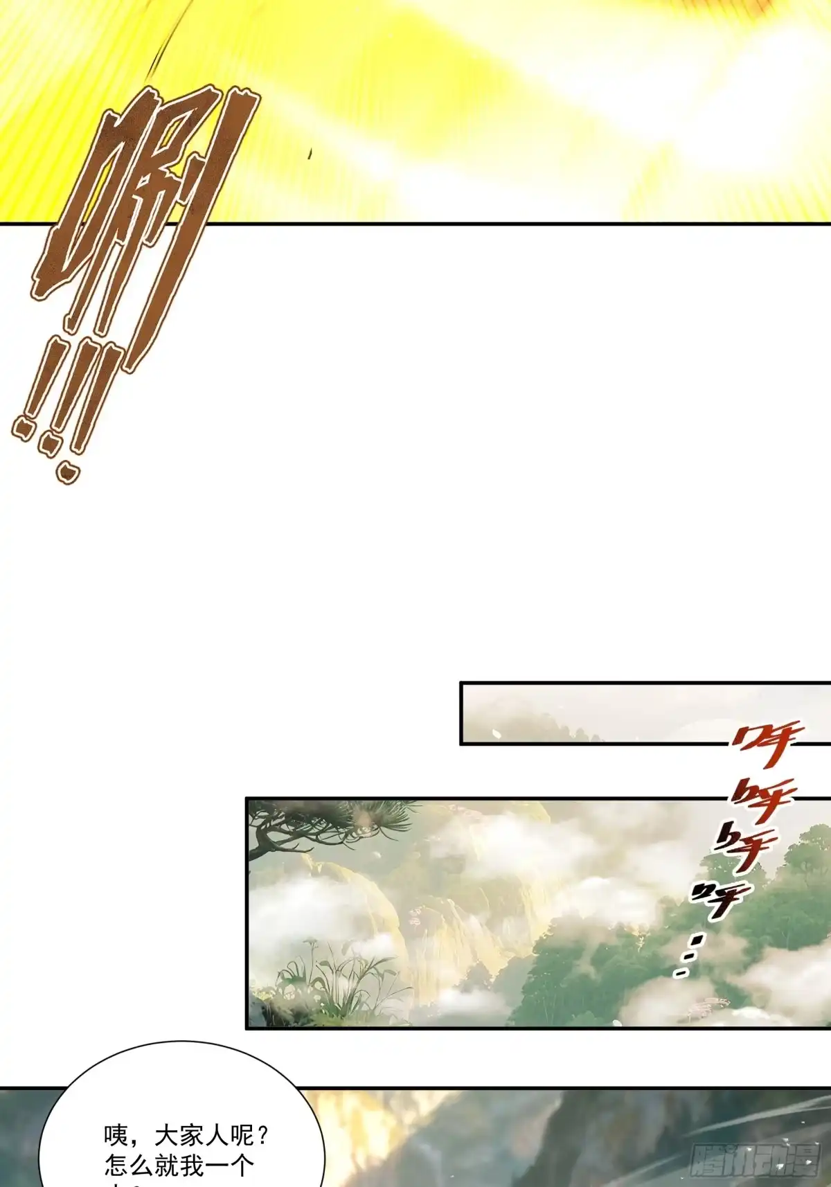 遇强则强，我的修为无上限 - 第89话 陨仙觅缘 - 第26张图