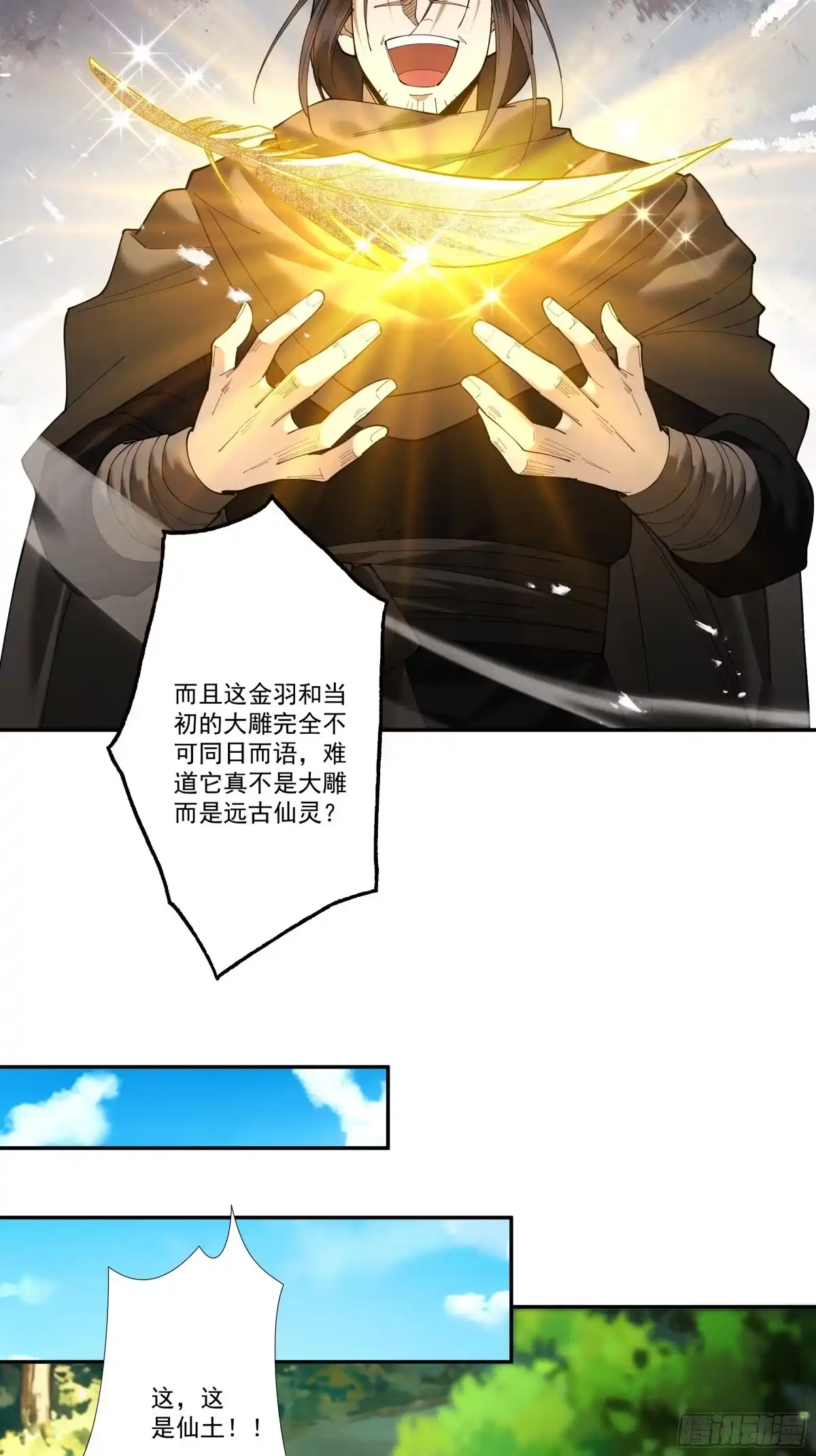 遇强则强，我的修为无上限 - 第89话 陨仙觅缘 - 第35张图